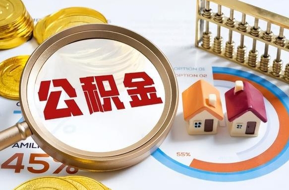 柳林辞职后怎么去领取公积金（辞职怎么领取住房公积金）